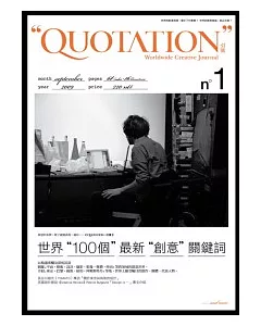 Quotation.引號：世界100個最新創意關鍵詞