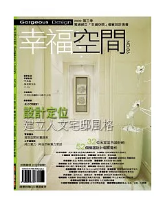 幸福空間No.6-2009第三季電視節目『幸福空間』優質設計專書