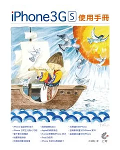 iPhone 3GS使用手冊