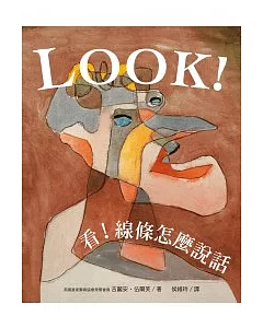 LOOk!看線條怎麼說話