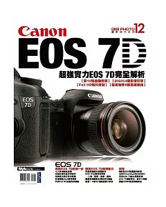 Canon EOS 7D完全解析