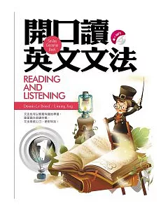 開口讀英文文法Reading and Listening 1(32k+1MP3)