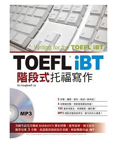 TOEFL iBT階段式托福寫作 (附MP3)