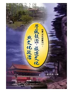 社會 / 文化史集刊(2)：學風鼓盪、旅遊文化與文化政治