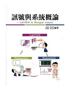 訊號與系統概論 ：LabVIEW & Biosignal Analysis