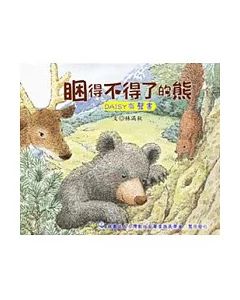 睏的不得了的熊(DAISY有聲書光碟(無書))