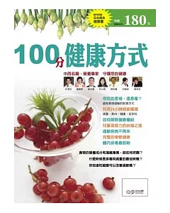 100分健康方式