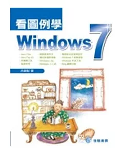 看圖例學Windows 7