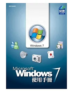 Windows 7 使用手冊