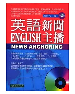 英語新聞主播 二版 English News Anchoring (附MP3 CD/1片)