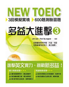 NEW TOEIC 多益大進擊3((附mp3)(中英雙語))