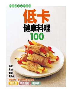 低卡健康料理100