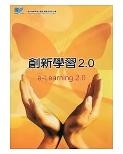 創新學習2.0