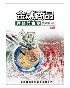 金融商品(五版)