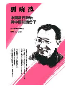 中國當代政治與中國知識份子