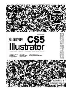 抓住你的 Illustrator CS5(附光碟*1)