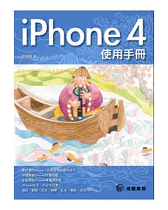 iPhone 4使用手冊