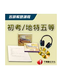 96年【普考】法學緒論：考古題名師解題課程