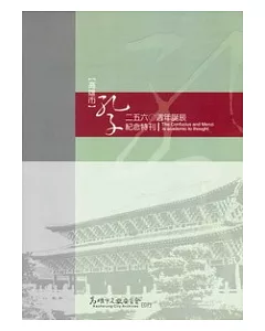 高雄市孔子二五六0週年誕辰紀念特刊