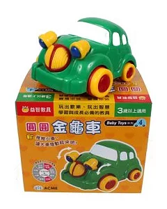 圓圓金龜車