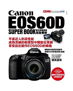 Canon EOS60D 數位單眼相機完全解析