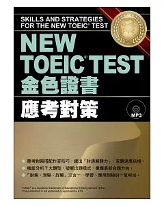 NEW TOEIC TEST金色證書：應考對策(附MP3)
