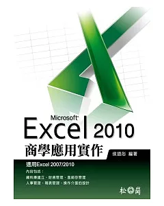 Excel 2010商學應用實作