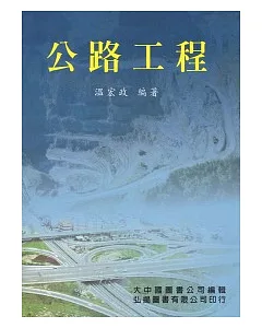 公路工程