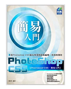簡易 PhotoShop CS5 入門