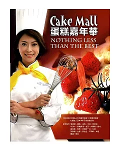 Cake Mall蛋糕嘉年華(10005二版)