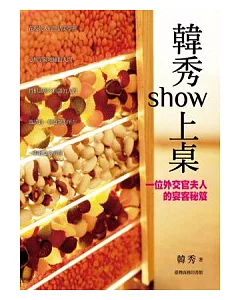 韓秀show上桌：一位外交官夫人宴客秘笈