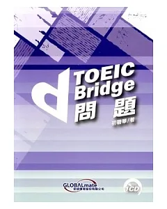 TOEIC Bridge問題(附CD)