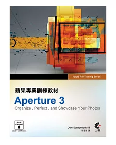 蘋果專業訓練教材Aperture 3