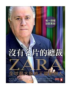 ZARA沒有名片的總裁