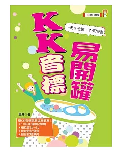 KK音標易開罐(20K+1CD)