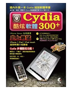 Cydia 酷炫軟體 300+