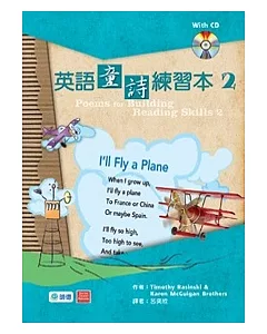 英語童詩練習本2(書+1CD)