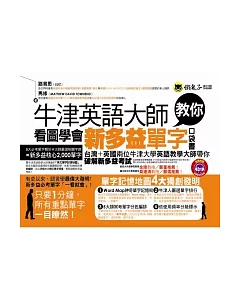 牛津英語大師教你看圖學會新多益單字口袋書(1MP3)