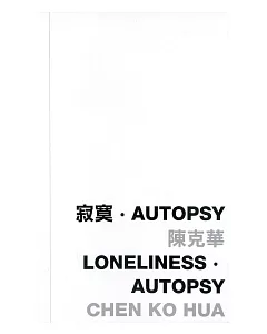 寂寞．Autopsy