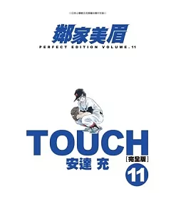 TOUCH鄰家美眉完全版(11)