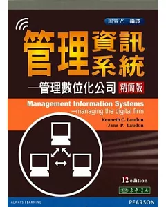 管理資訊系統 精簡本 12/e