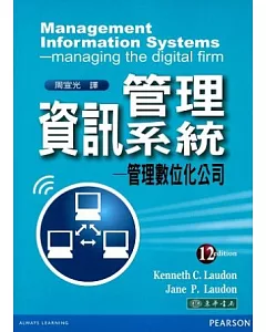 管理資訊系統-管理數位化公司, 12/e