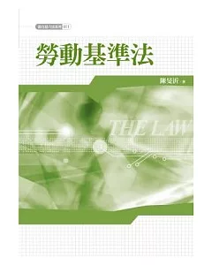 勞動基準法(6版)