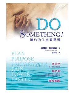 Do Something!讓你的生命有意義