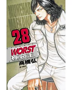 WORST - 極惡王 28