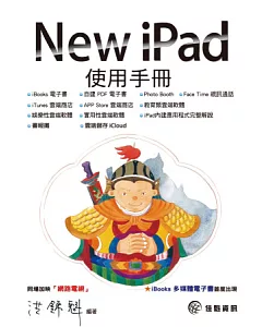 New iPad使用手冊