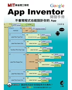 MIT App Inventor 開發手冊 for Android(原 Google App Inventor)(附光碟)