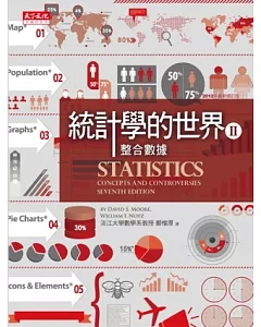 統計學的世界 II （2012年最新修訂版）