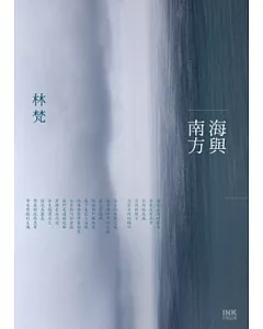 海與南方