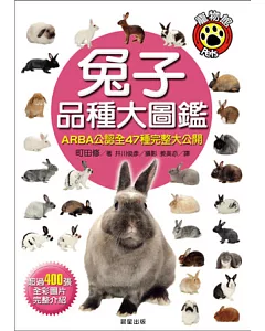 兔子品種大圖鑑